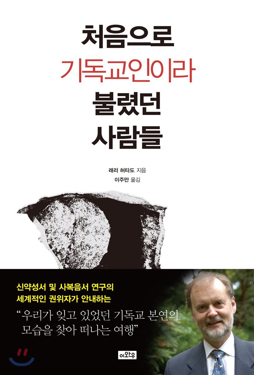 처음으로 기독교인이라 불렸던 사람들