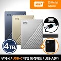 [WD공식스토어]WD My Passport ULTRA 4TB 외장하드
