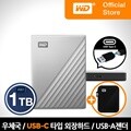 [WD공식스토어]WD My Passport ULTRA 1TB 외장하드