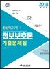 2018 정보보호론 기출문제집