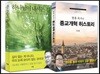 하나님이 내시는 길 + 한홍 목사의 종교개혁 히스토리 세트