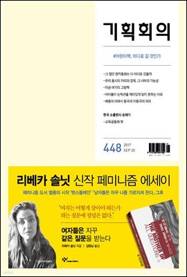 기획회의