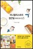 [대여] 미니멀리스트의 집안일 아이디어 63