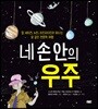 네 손안의 우주