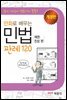 만화로 배우는 민법(채권·친상편) 판례 120