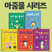 마중물 시리즈 5권세트