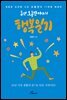 휴넷 오풍연 이사의 행복일기