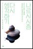 나르시시즘 다시 생각하기