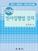 2018 민사집행법 강의