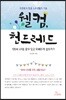 웰컴, 헌드레드