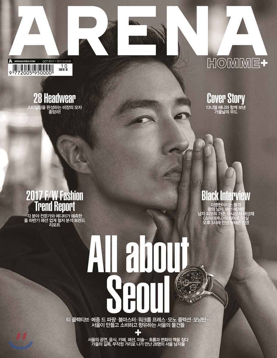 ARENA HOMME+ 아레나 옴므 플러스 (월간) : 10월 [2017]