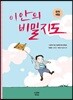 문학 체험 : 이안의 비밀 지도