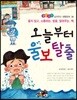 오늘부터 울보 탈출