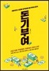 돈기부여