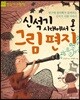 신석기 시대에서 온 그림 편지