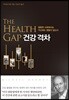 건강 격차