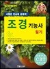 2018 조경기능사 필기