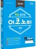 2019 9급 공무원 이코노미 문제집 국어