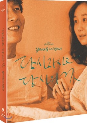 당신자신과 당신의 것 (1Disc) : 블루레이