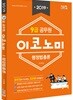 2019 9급 공무원 이코노미 문제집 행정법총론