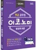2019 9급 공무원 이코노미 문제집 행정학개론