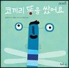 코끼리 똥을 쌌어요