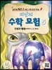 리안의 수학 모험 5