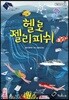 헬로 젤리피쉬