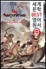 사티리콘 The Satyricon (세계 문학 BEST 영어 원서 309) - 원어민 음성 낭독