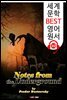 죽음의 집의 기록 Notes from the Underground (세계 문학 BEST 영어 원서 312) - 원어민 음성 낭독