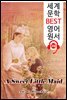 달콤한 작은 메이드 A Sweet Little Maid (세계 문학 BEST 영어 원서 318) - 원어민 음성 낭독
