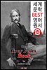 무지개 "그레이" 요정 동화 모음 (세계 문학 BEST 영어 원서 322) - 원어민 음성 낭독