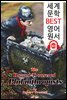 떨어진 바지를 입은 자선가 The Ragged Trousered Philanthropists (세계 문학 BEST 영어 원서 323) - 원어민 음성 낭독