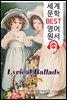 서정 가요집 Lyrical Ballads 1798 (세계 문학 BEST 영어 원서 328) - 원어민 음성 낭독