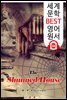 모두 피해가는 집 The Shunned House (세계 문학 BEST 영어 원서 330) - 원어민 음성 낭독
