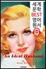 이상적인 남편 An Ideal Husband (세계 문학 BEST 영어 원서 334) - 원어민 음성 낭독