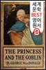 공주님과 난쟁이 The Princess and the Goblin (세계 문학 BEST 영어 원서 339) - 원어민 음성 낭독