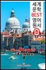 베니스의 돌 I (The Stones of Venice I)