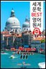 베니스의 돌 III (The Stones of Venice III)