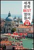 베니스의 돌 I.II.III 전집 (The Stones of Venice I.II.III )