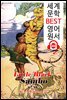 리틀 블랙 삼보 (Little Black Sambo)