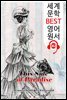 낙원의 이쪽 This Side of Paradise (세계 문학 BEST 영어 원서 353) - 원어민 음성 낭독