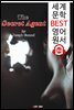 비밀 첩보원 The Secret Agent (세계 문학 BEST 영어 원서 354) - 원어민 음성 낭독