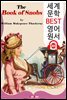 영국 속물열전 The Book of Snobs (세계 문학 BEST 영어 원서 355) - 원어민 음성 낭독