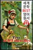 테스 Tess of D’Urbervilles (세계 문학 BEST 영어 원서 356) - 원어민 음성 낭독
