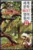 광란의 무리를 떠나서 Far from the Madding Crowd (세계 문학 BEST 영어 원서 357) - 원어민 음성 낭독