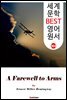 무기여 잘 있거라 (A Farewell to Arms )