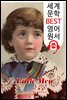 작은 소년들 Little Men (세계 문학 BEST 영어 원서 374) - 원어민 음성 낭독