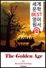 황금시대 The Golden Age (세계 문학 BEST 영어 원서 376) - 원어민 음성 낭독