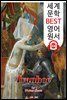 아이반호 Ivanhoe (세계 문학 BEST 영어 원서 306) - 원어민 음성 낭독